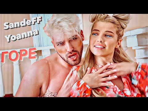 SANDEFF & YOANNA – GORE [Official 4K VIDEO]