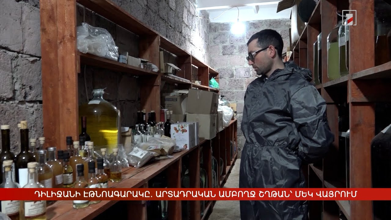 Արտադրական ամբողջ շղթան՝ մեկ վայրում. Դիլիջանի առաջին էթնոագարակը