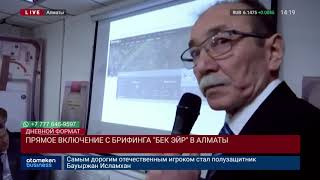 ПЕРВЫЙ ВЫХОД «БЕК ЭЙР» К СМИ ПОСЛЕ АВИАКАТАСТРОФЫ