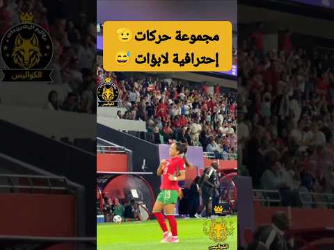 حركات إحتفالية للبؤات😅🫡