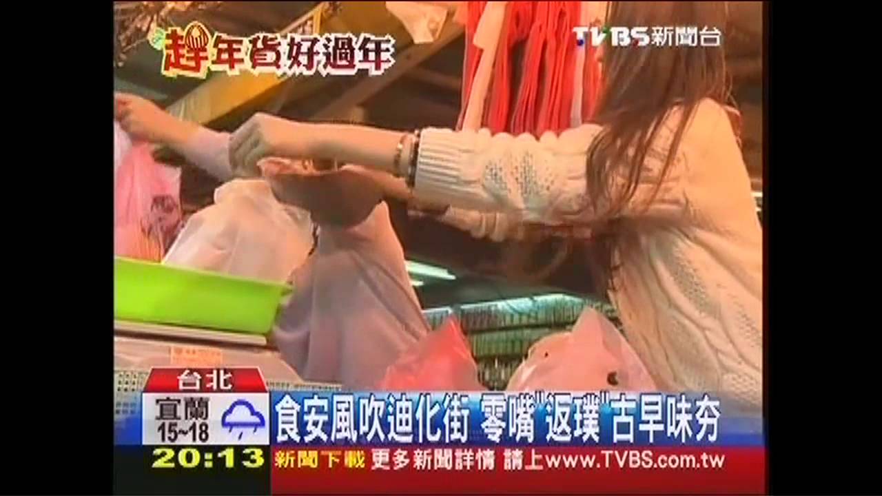 食安風吹迪化街 零嘴「返璞」古早味夯