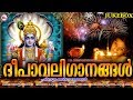 ദീപാവലി ഗാനങ്ങൾ | Deepavali Songs Malayalam | hindu devotional songs malayalam | mahavishnu 