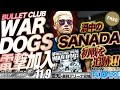 新日本プロレス BC WAR DOGSに電撃加入した裏切りのSANADA 初戦11 9安城大会をNJ