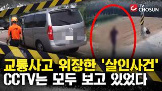 [????사건X] "단순 사고인 줄 알았는데"···'50대 사망' 채무 살인 사건의 전말은?