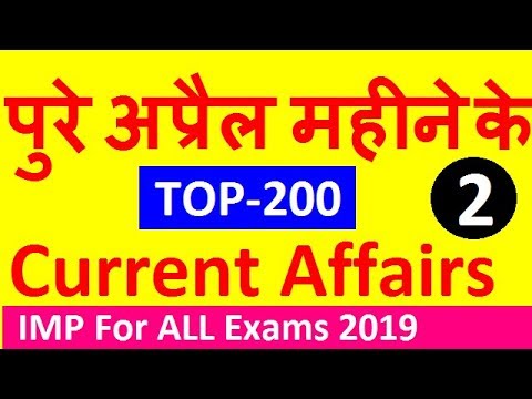 Monthly TOP-200 April 2019 Current Affairs (Part-2), April Current Affairs 2019 || Exam Forum