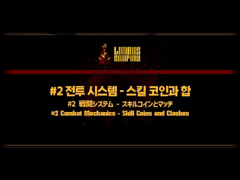 [Limbus Company] #2 Combat Mechanics - Skill Coins and Clashes Intro Video