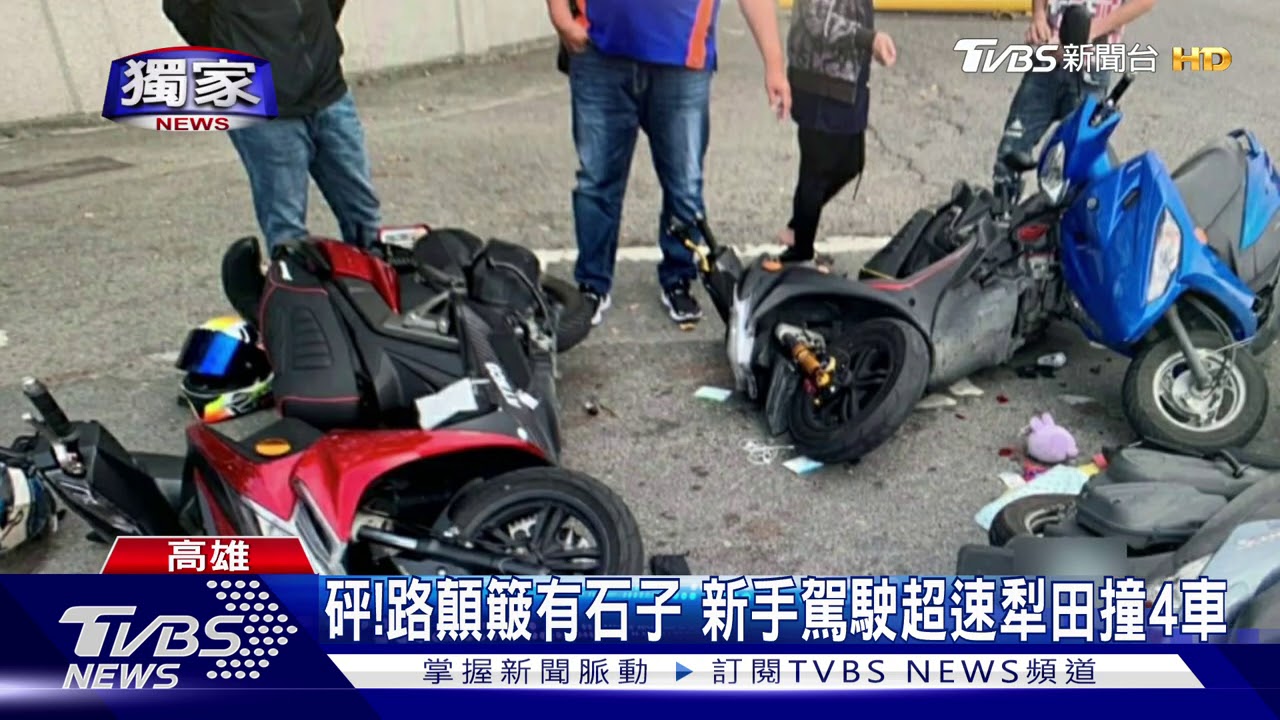 刷一整排機車!剛考到駕照犁田 撞進待轉區