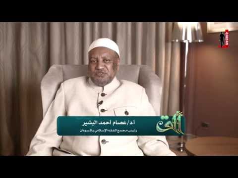 مدخل الى مفهوم العبادة - ألق مع د.عصام البشير - الحلقة 1