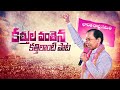 కత్తుల వంతెన పాట Katthula Vanthena Song BRS Party New Song KatthulaVanth