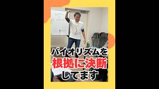 バイオリズムを根拠に決断してます（20260605） #ストレスフリー #自己実現  #個性心理學