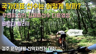 제 1회 경주 문무대왕 산악자전거 대회 영상