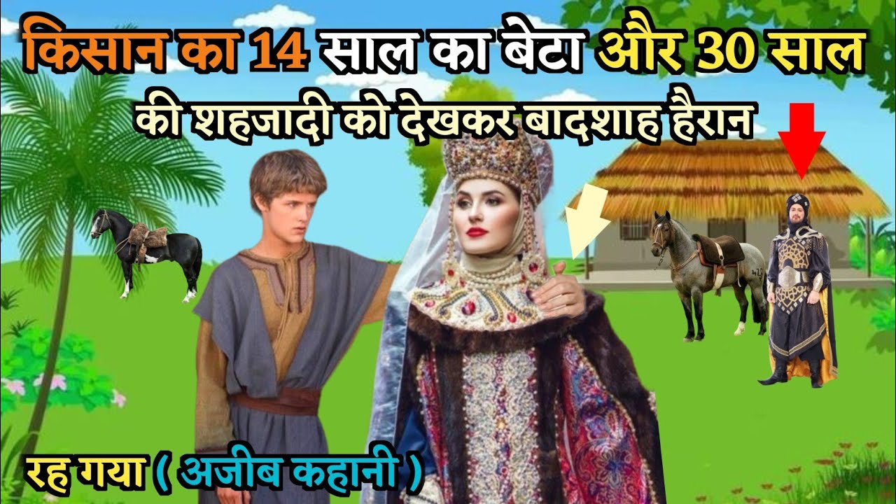 Kisan Ke Bete Ki Mohabbat Me Sahjadi Ne Badshah Ko Lalkara | Islamic Video Hindi