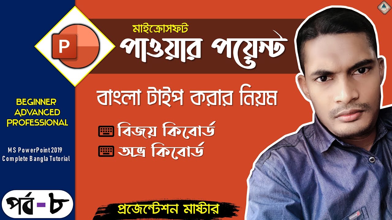 8. MS PowerPoint 2019 Bangla Tutorial (Bangla Type in MS PowerPoint) | Write Bangla in PPT Slides