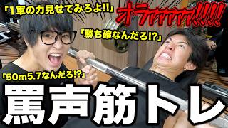 筋トレの"あと1回"の時に怒らせたら絶対に"あと1回"余裕説で暴走したwww