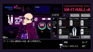 【VA-11】初見酔いどれバーテンダー　22【Ha11-a】