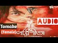 Tomake(Female) | Parineeta | Shreya Ghoshal | Kolkata Song ||