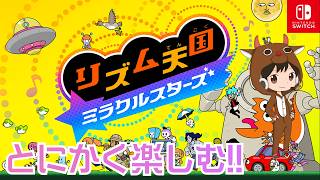 【リズム天国 ミラクルスターズ#4】ステージ11から進めていきます