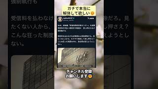 ガチで本当に解体して欲しい😔 #政治 #政治ニュース #時事ネタ