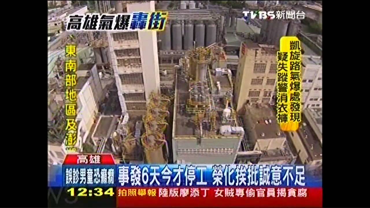 高雄氣爆／事發6天今才停工　榮化挨批誠意不足