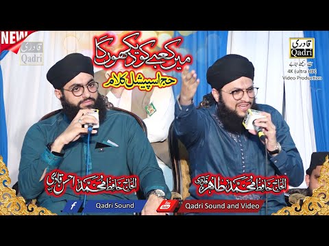 Main Kabe Ko Daikhu Ga || Hafiz Tahir Qadri & Hafiz Ahsan Qadri ||