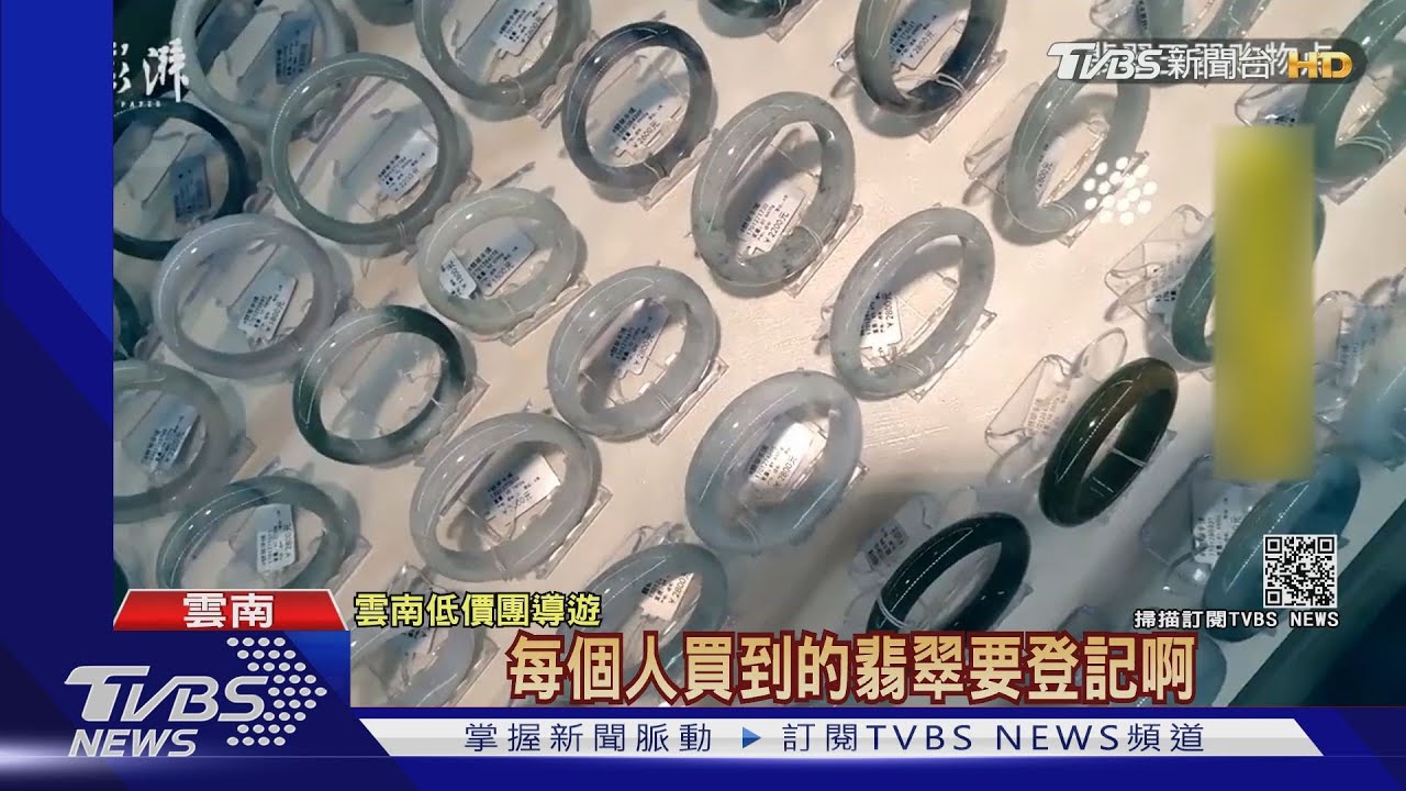 雲南低價團話術 不購物影響徵信變黑名單
