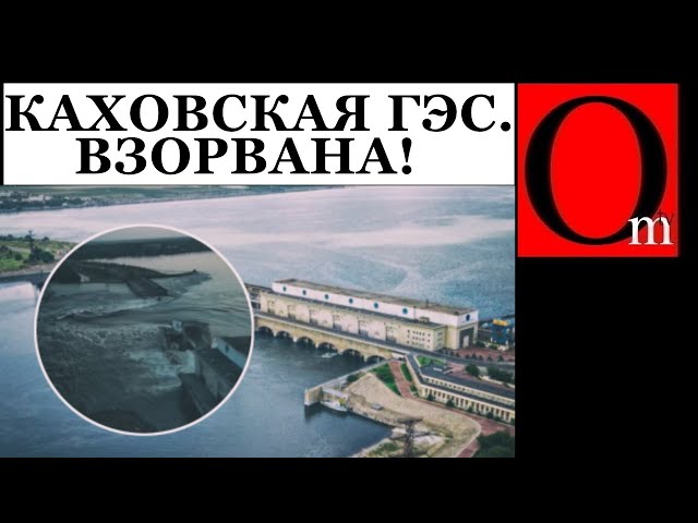 The Kakhovka hydroelectric plant is gone! "The Second Army" blew up a dubmu to flee across the Crimea