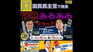 国民民主党  サブチャンネル 官僚あるある聞いてみた 4月29日