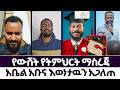አቤል አቡና እወነታዉን አጋለጠ እምነት Abel Abuna ይናገራል Faithlin
