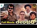 Ranger Kannada Full Movie Tiger Prabhakar Devan Anju 1996 Classic Film A2 Movies