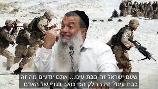 הרב יגאל כהן | זכות להיות חייל!