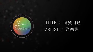 Jung Seung Hwan(정승환) - If It Is You(너였다면) - [Korean lyrics(가사)]