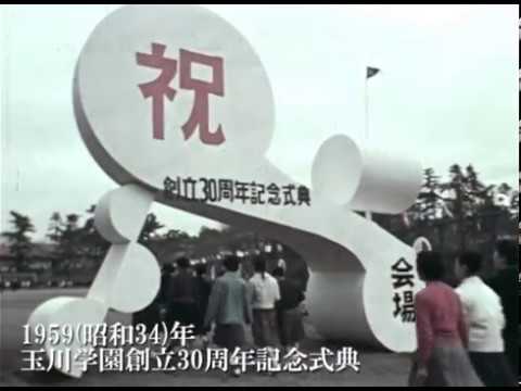 玉川学園創立30周年記念式典