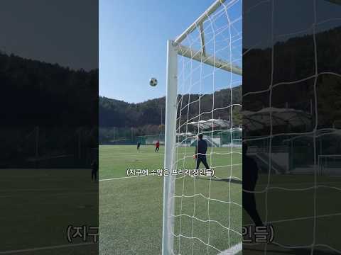 조축에서 프리킥 금지된 선수