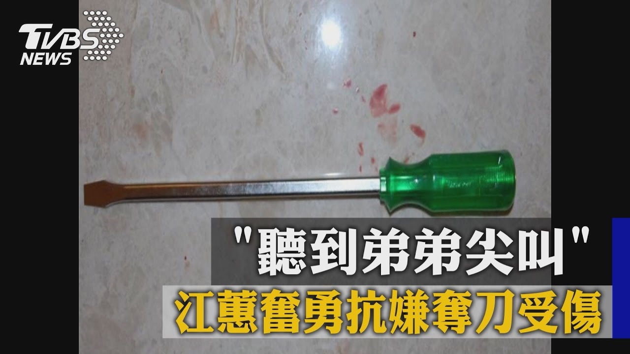 「聽到弟弟尖叫」 江蕙奮勇抗嫌奪刀受傷