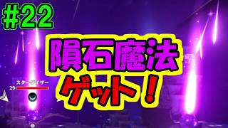 【夫実況！？】冒険しながら西島秀俊制作！【ポータルナイツ】part22