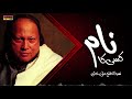 Kisi Ka Naam Lo | Nusrat Fateh Ali Khan | RGH | HD Video