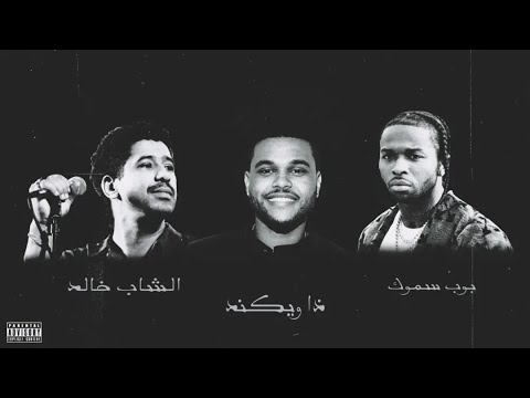 Cheb khaled x the weekend x pop smoke - "BAKHTA" | الشاب خالد xذا ويكندx بوب سموك | (REMIX)