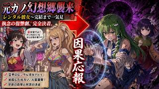 【東方AI漫画】レンタル彼女から始まった最悪の異変…外の世界の元カノ「リカ」との激闘〜完結までを一気見！【総集編】