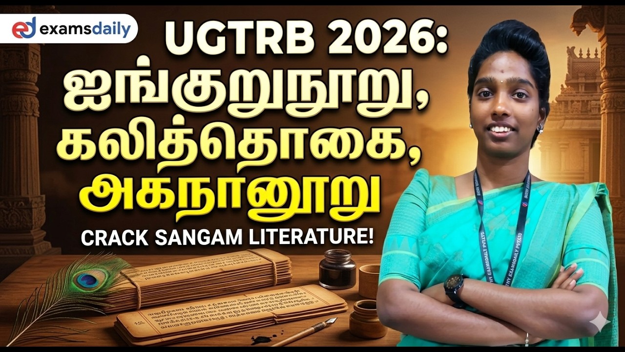 UGTRB 2026 - ஐங்குறுநூறு , கலித்தொகை , அகநானூறு