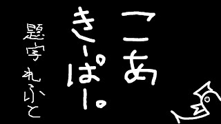 【Core Keeper】地下世界をのんびり冒険&建築【レフト/Vtuber】