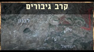 מצפן מורשת - סיפורו של סמ"ר אביחי יעקב בקרב בינת ג'בל