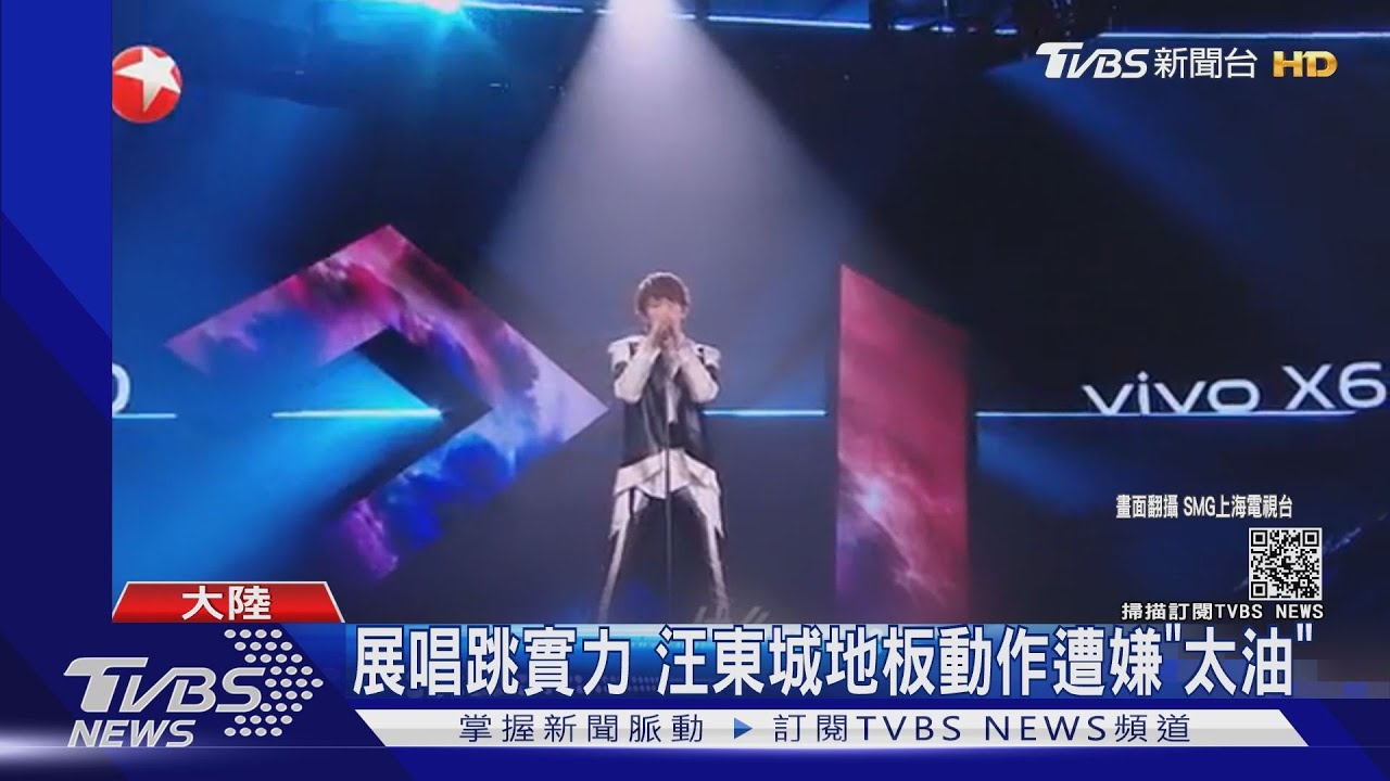 曾是男團! 汪東城、明道陸表演挨批油膩