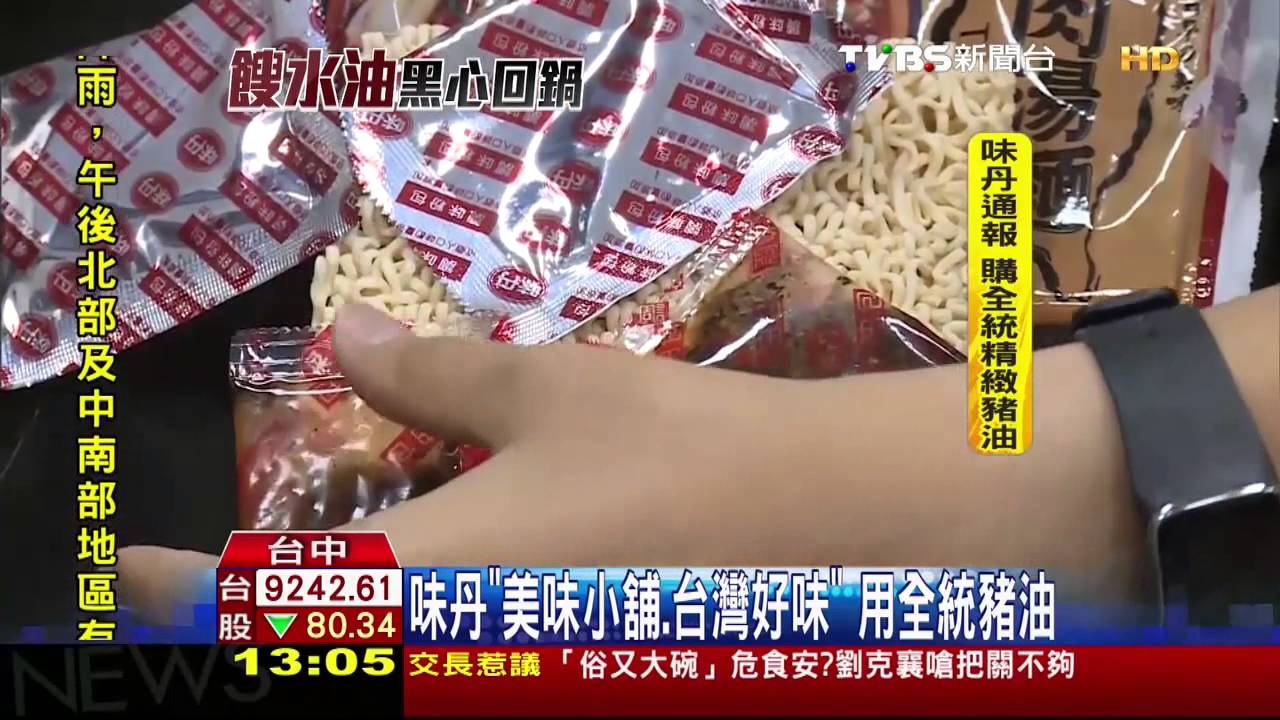 味丹進「全統精緻豬油」　2款泡麵中鏢