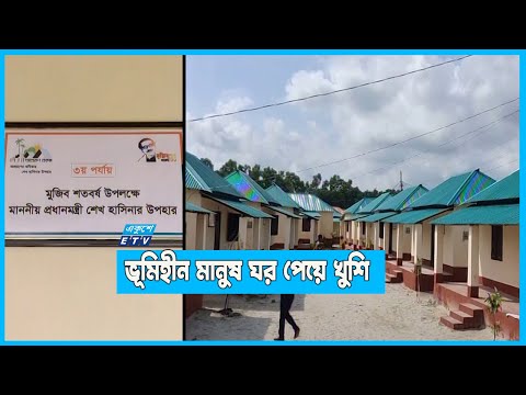 ঘর পেয়ে উচ্ছসিত ৫২ উপজেলার মানুষ