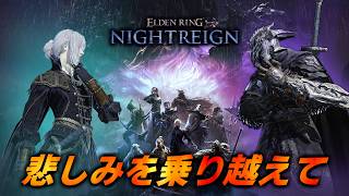 【お気持ち】ナイトレインの参加型配信で、一緒に楽しんでくれていたと思った人が裏で俺や視聴者のことをバカにして冷笑する配信をしていた件について【正直しんどい】