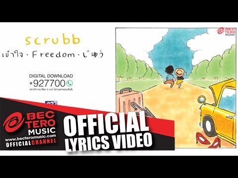 scrubb เข้าใจ Feat. สิงโต นำโชค[Official Lyrics VDO]