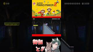 初心者といじわるすぎるマリオメーカー…ｗ 659 #ゲーム実況  #ゲーム #マリオ #マリオメーカー2 #実況