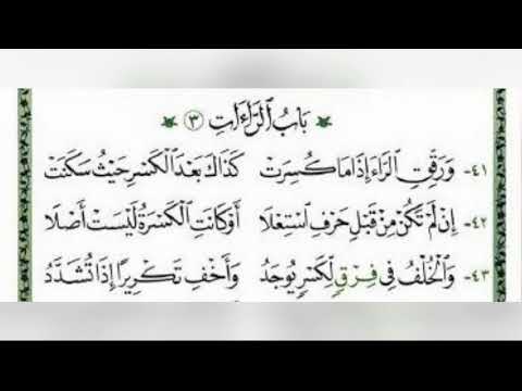 Raa' ( الراءات ) Jazaariyah - Shiekh Ayman Suwayd