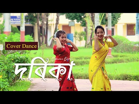 DORIKA ||An Assamese Song || Subasana Dutta || New Cover by Mitali Bora & Upashona Sharma || 2022 ||