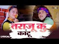 Taraju Ku Kaantu Lyrical VIdeo 2025 Dhanraj Saurya Deepika Singh Jas Panwar Jassi Ruchi
